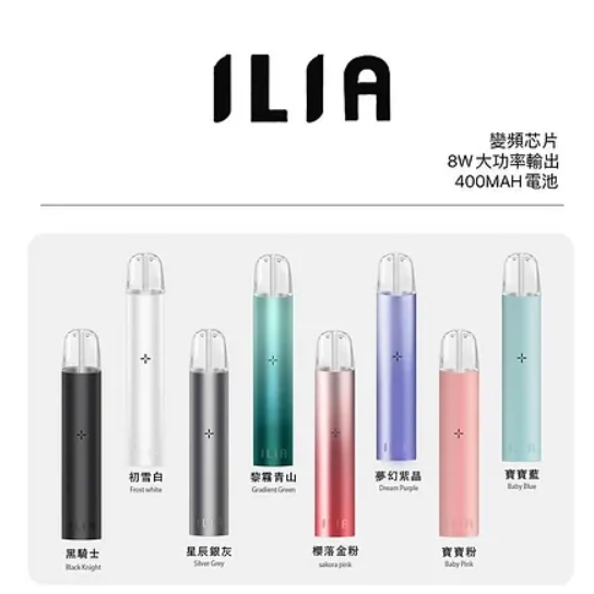 【哩亞】ILIA電子煙主機 | 一代主機 | 適用煙幹